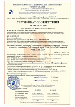 2020.10.22 Фурманов - Швеллеры стальные горячекатные с уклоном внутренних граней.
