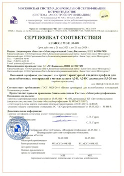 2021.05.26 Фурманов - Прокат арматурный гладкого профиля для железобетонных конструкций в мотках.