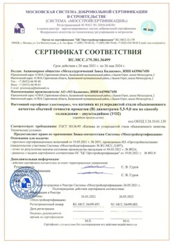 2021.05.26 Фурманов - Катанка из углеродистой стали обыкновенного качества обычной точности прокатки.