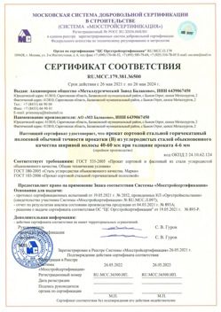 2021.05.26 Фурманов - Прокат сотовый стальной гарячекатный полосовой обычной точности прокатки.