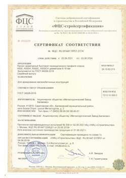 2021.06.03 Фурманов - Прокат арматурный бунтовый периодического профиля класса А500.